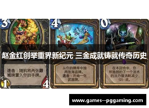 赵金红创举重界新纪元 三金成就铸就传奇历史