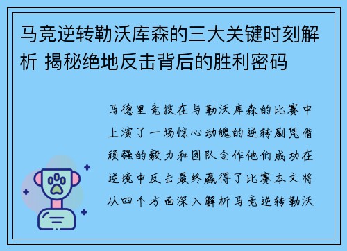 马竞逆转勒沃库森的三大关键时刻解析 揭秘绝地反击背后的胜利密码