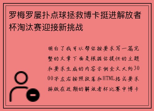 罗梅罗屡扑点球拯救博卡挺进解放者杯淘汰赛迎接新挑战