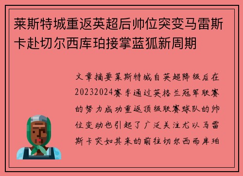 莱斯特城重返英超后帅位突变马雷斯卡赴切尔西库珀接掌蓝狐新周期