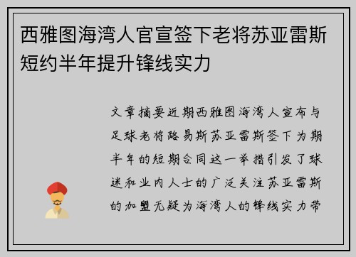 西雅图海湾人官宣签下老将苏亚雷斯短约半年提升锋线实力