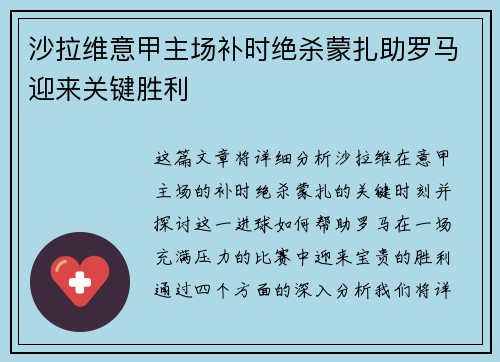 沙拉维意甲主场补时绝杀蒙扎助罗马迎来关键胜利 沙拉维意甲主场补时绝杀蒙扎助罗马迎来关键胜利