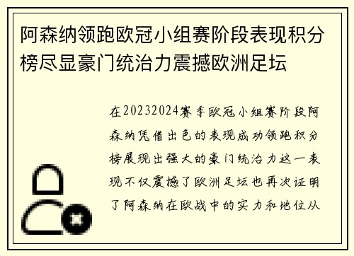 阿森纳领跑欧冠小组赛阶段表现积分榜尽显豪门统治力震撼欧洲足坛